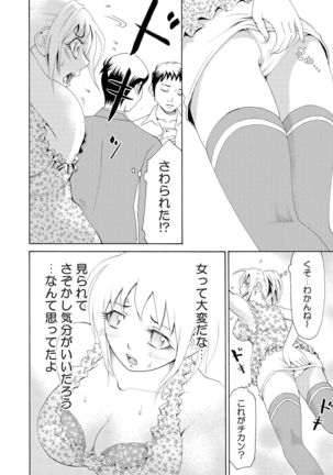 Nyotaika Apuri~ Ero Shirei ni Honrouareru ore 2 Page #4