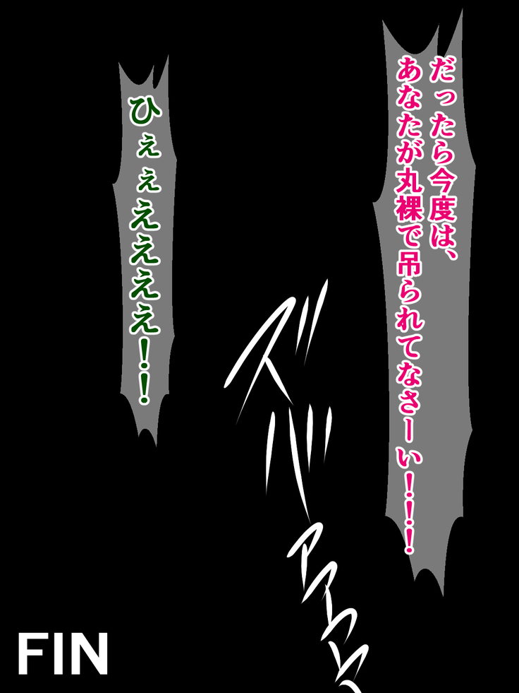 Donna Ecchi na Naiyou demo Kousoku nara Zettai Sakaraenai Kotegawa-san ~Makeinu Harenchi Kunoichi Hen~