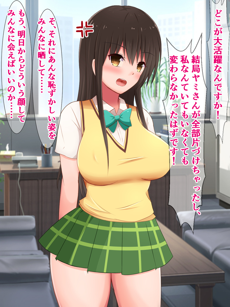 Donna Ecchi na Naiyou demo Kousoku nara Zettai Sakaraenai Kotegawa-san ~Makeinu Harenchi Kunoichi Hen~