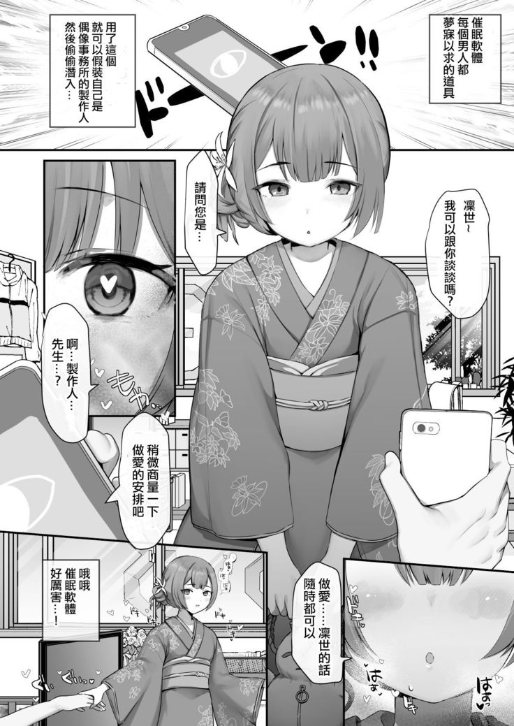 Rinze ni Saimin Shite Mita!!!