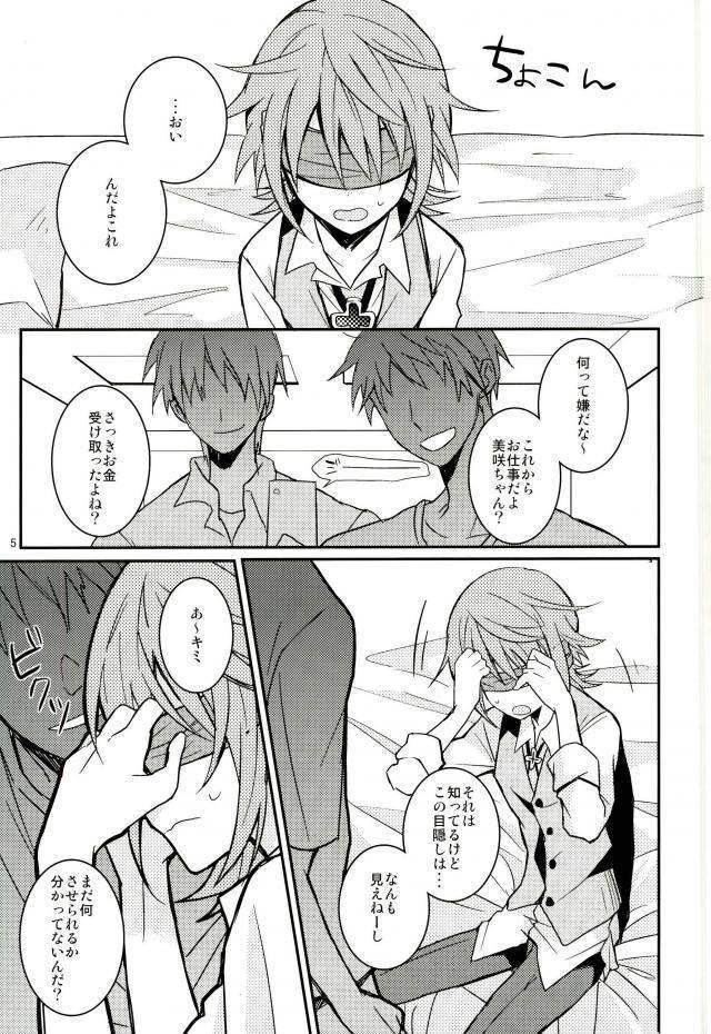 美咲にバツバツバツする本