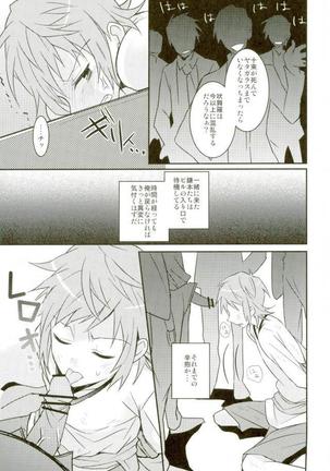 美咲にバツバツバツする本 Page #19