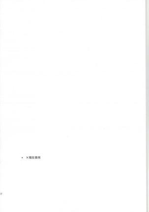 美咲にバツバツバツする本 Page #15