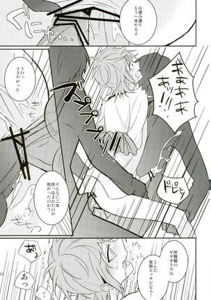 美咲にバツバツバツする本 Page #23