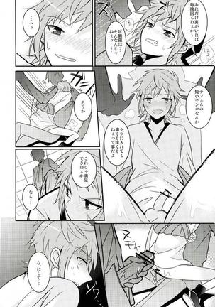 美咲にバツバツバツする本 Page #22
