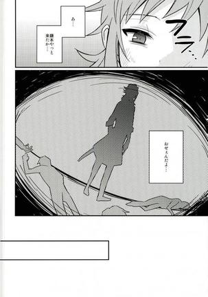 美咲にバツバツバツする本 - Page 26