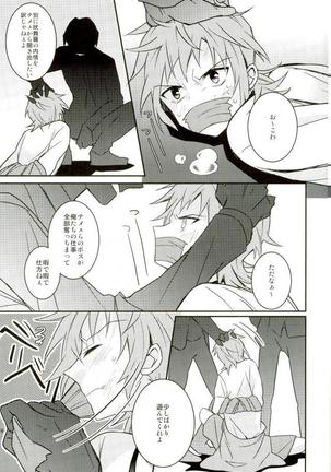 美咲にバツバツバツする本 Page #17