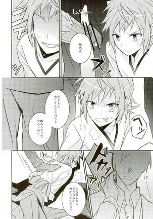 美咲にバツバツバツする本 Page #18