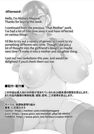 Kano Mama ga Midarasugiru | That Mother is Too Obscene  =The Lost Light= Page #44