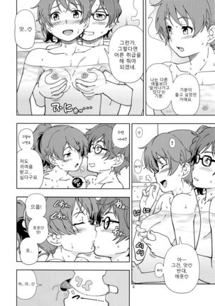 Soshite Tsugi no Kiss ga Hajimaru no desu - Page 5