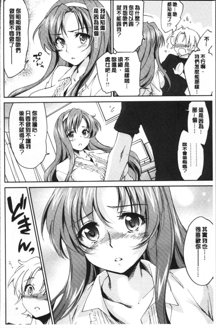 Onee-chan! Tengoku