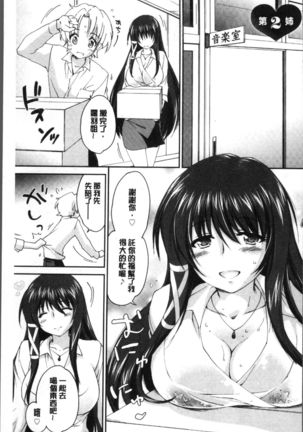 Onee-chan! Tengoku - Page 42