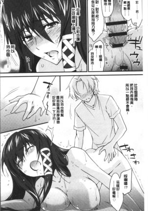 Onee-chan! Tengoku - Page 205