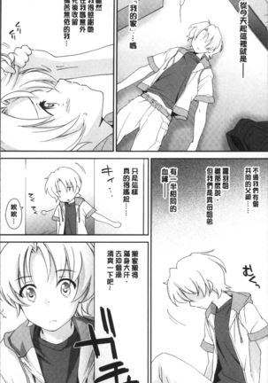 Onee-chan! Tengoku - Page 16
