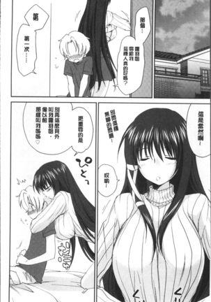 Onee-chan! Tengoku Page #39