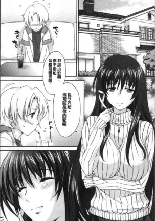 Onee-chan! Tengoku Page #14