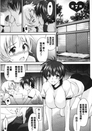 Onee-chan! Tengoku - Page 136
