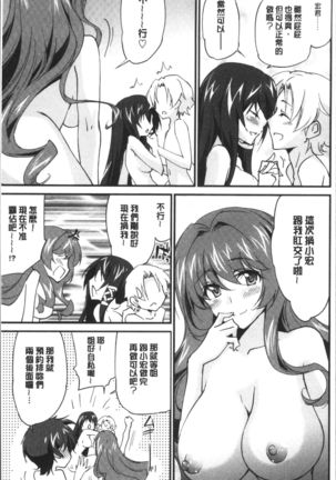Onee-chan! Tengoku - Page 218