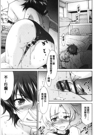 Onee-chan! Tengoku - Page 148
