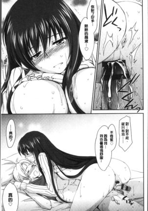 Onee-chan! Tengoku - Page 38