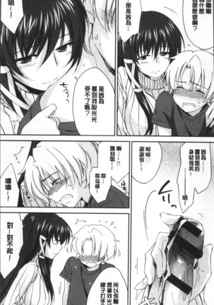 Onee-chan! Tengoku Page #23