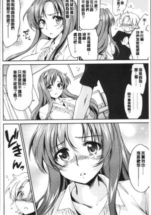Onee-chan! Tengoku - Page 79