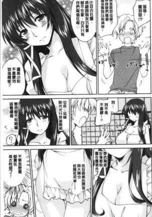 Onee-chan! Tengoku - Page 120