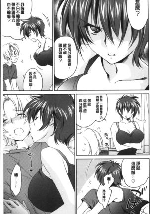 Onee-chan! Tengoku - Page 64