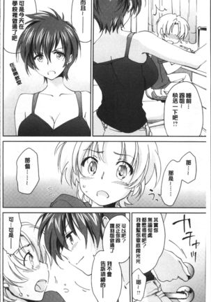 Onee-chan! Tengoku - Page 63