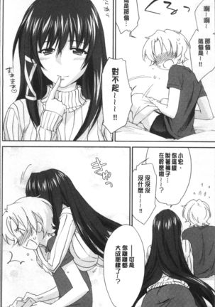 Onee-chan! Tengoku - Page 21