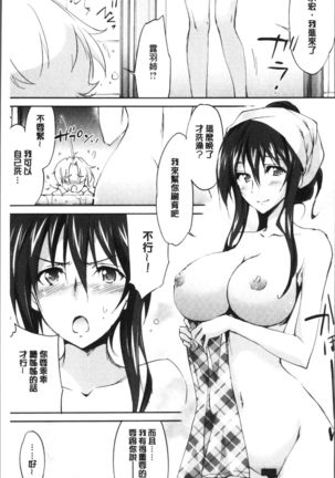 Onee-chan! Tengoku - Page 164