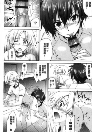 Onee-chan! Tengoku - Page 138