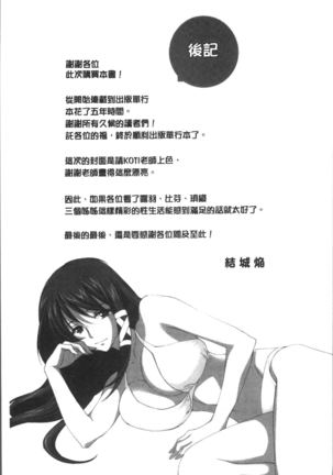 Onee-chan! Tengoku Page #222