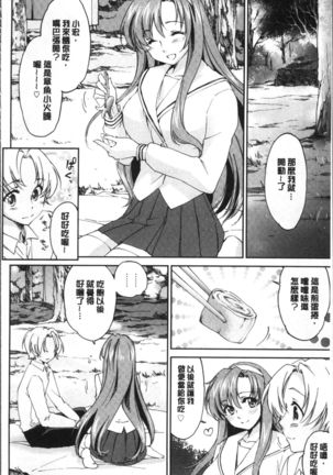 Onee-chan! Tengoku Page #103