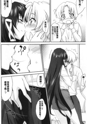 Onee-chan! Tengoku - Page 47