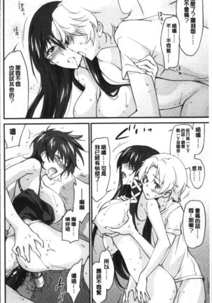 Onee-chan! Tengoku - Page 207