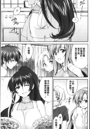 Onee-chan! Tengoku - Page 60