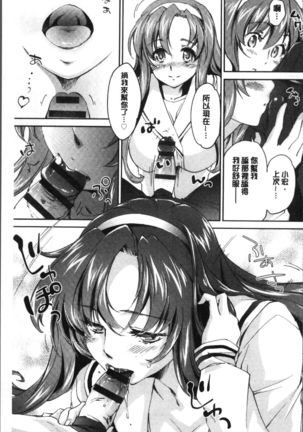 Onee-chan! Tengoku - Page 106