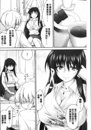 Onee-chan! Tengoku - Page 43
