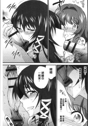 Onee-chan! Tengoku - Page 194