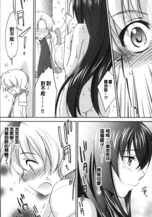 Onee-chan! Tengoku - Page 18