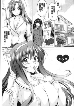 Onee-chan! Tengoku Page #100