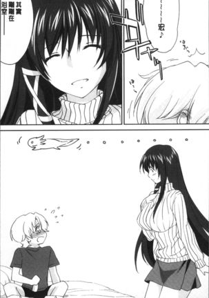 Onee-chan! Tengoku - Page 20