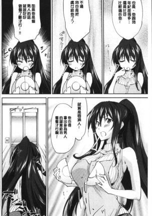 Onee-chan! Tengoku - Page 163
