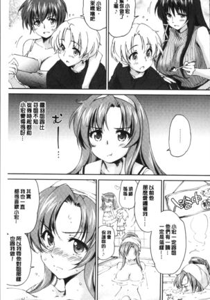 Onee-chan! Tengoku - Page 76