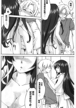 Onee-chan! Tengoku - Page 121