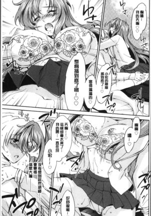 Onee-chan! Tengoku - Page 112