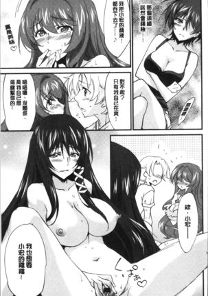 Onee-chan! Tengoku - Page 198