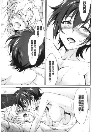 Onee-chan! Tengoku - Page 156