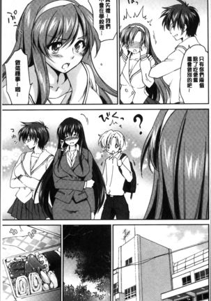 Onee-chan! Tengoku - Page 102